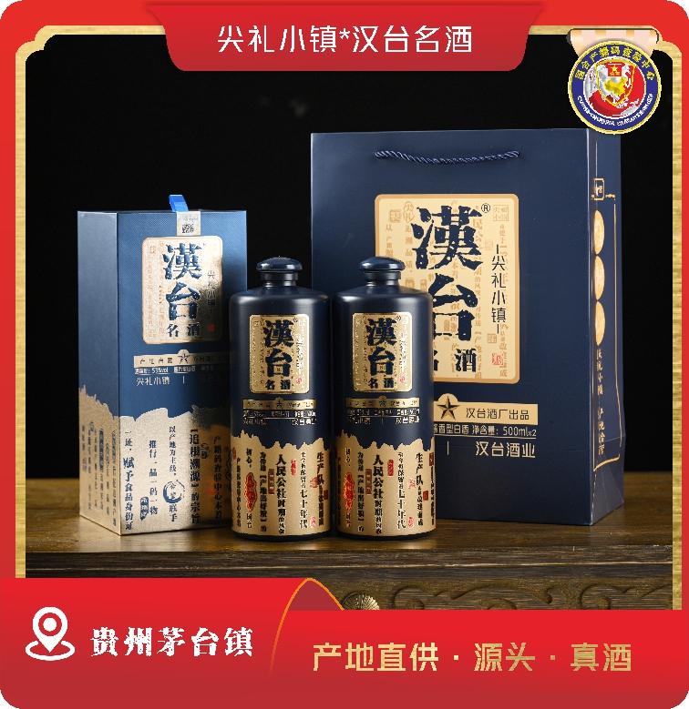 【汉台酒厂】汉台名酒-尖礼小镇·合营出品