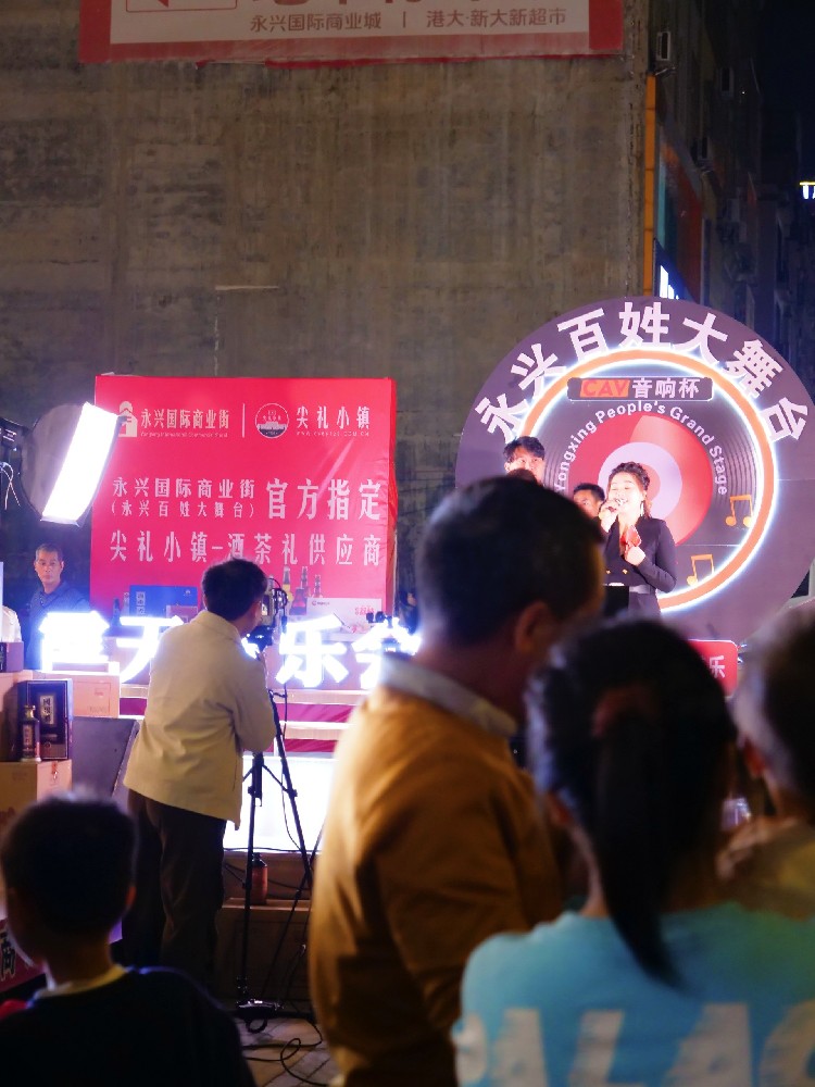永兴国际百姓大舞台火热开场 尖礼小镇酒茶礼点亮城市温情